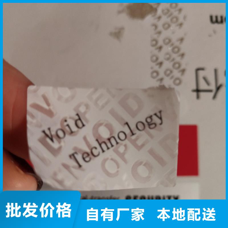 防伪标签印刷防伪纸张品质优选精益求精