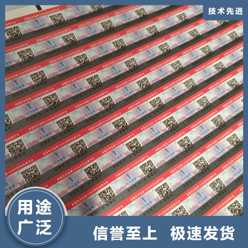 二维码防伪标签一致好评产品