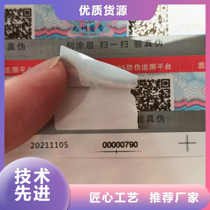  二维码防伪标签精挑细选好货