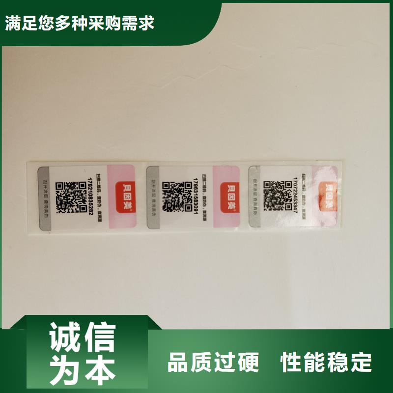 二维码防伪标签封皮生产厂家细节展示