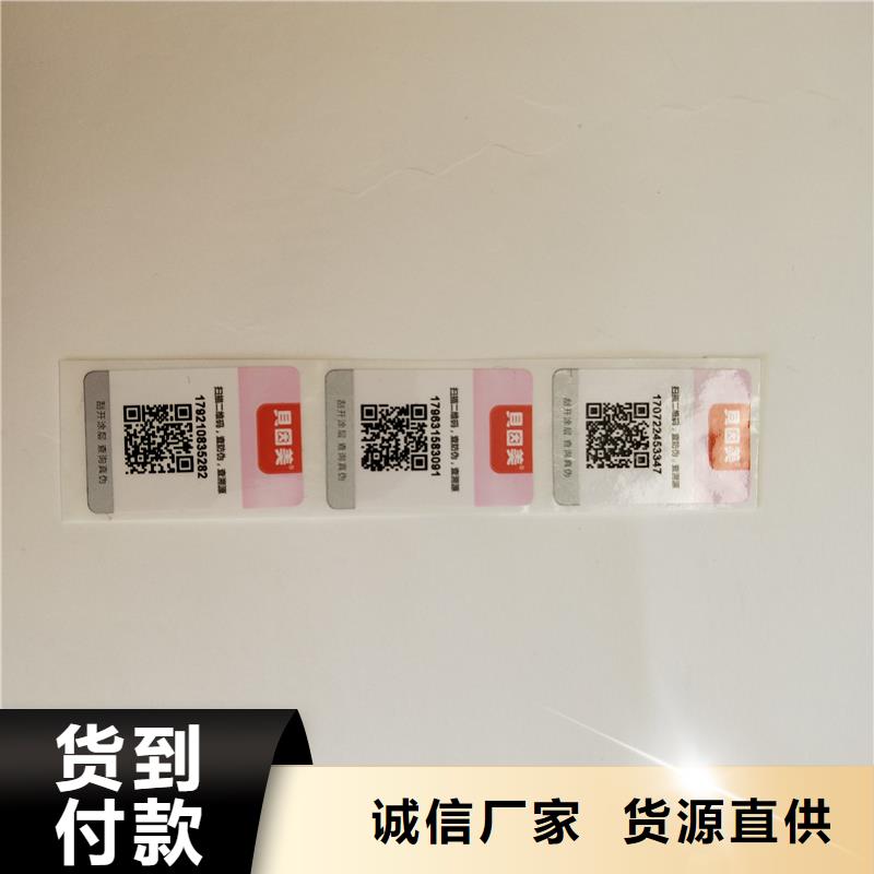  二维码防伪标签货源稳定