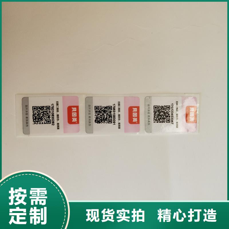  二维码防伪标签真材实料诚信经营