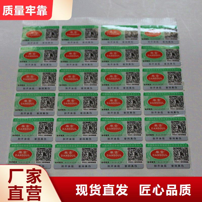  二维码防伪标签用心做产品