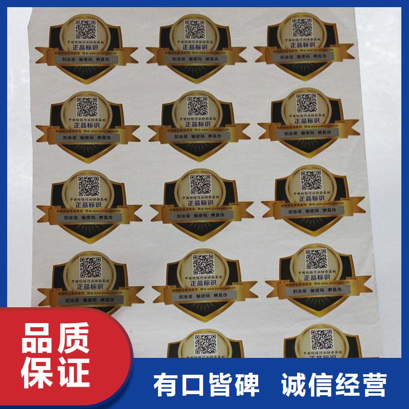  二维码防伪标签优质货源