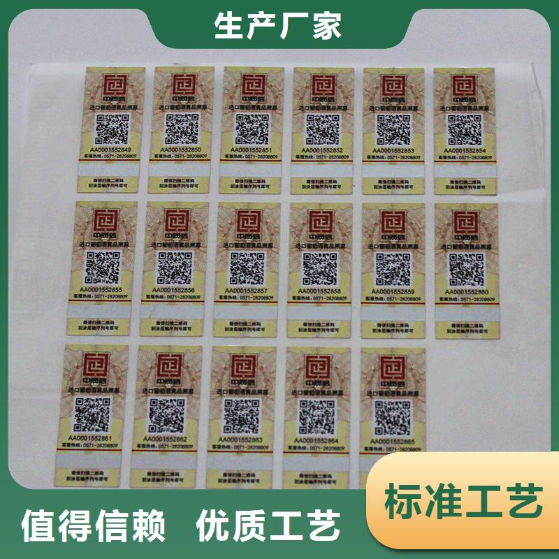 【二维码防伪标签水票防伪印刷厂家让利客户】