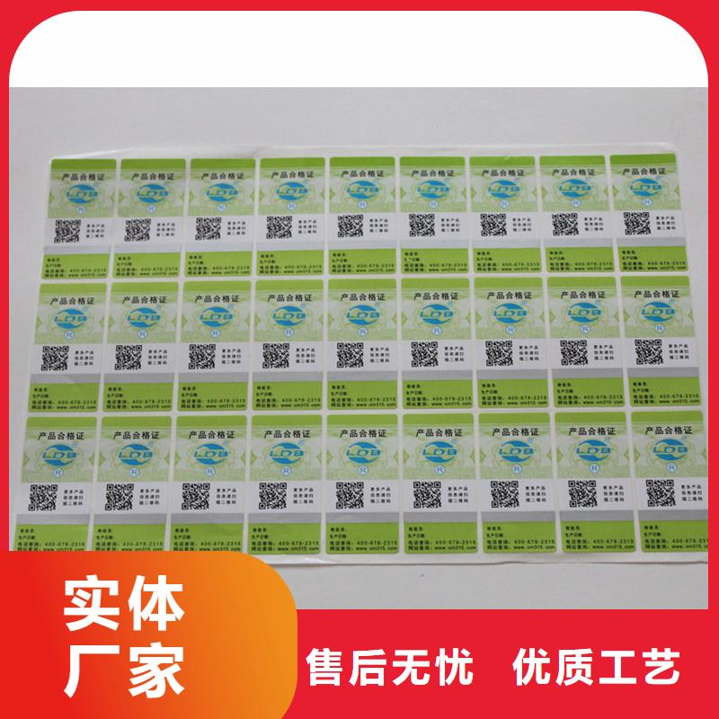 【 二维码防伪标签-防伪代金券印刷厂家货源稳定】-服务范围包括柘城|民权|平顶山|郑州|安阳|漯河|鹤壁等