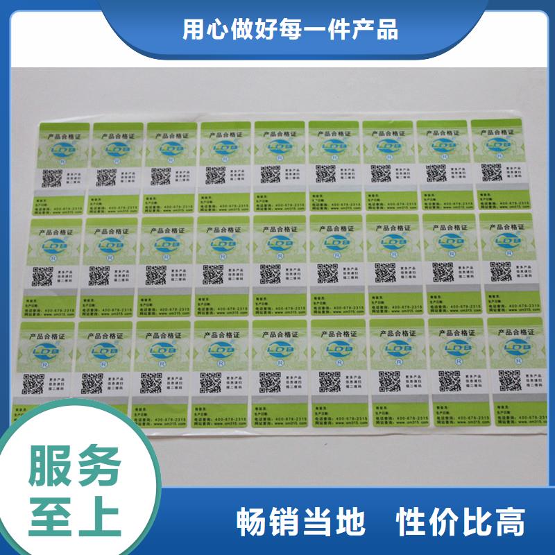 二维码防伪标签封皮生产厂家细节展示