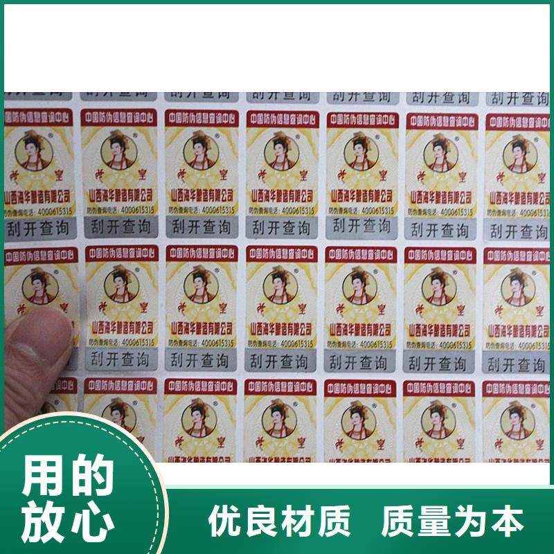  二维码防伪标签精挑细选好货