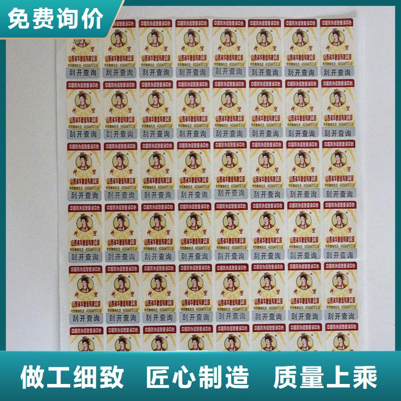 【专业按需定制 二维码防伪标签,厂家经验丰富质量放心】-{国峰晶华}