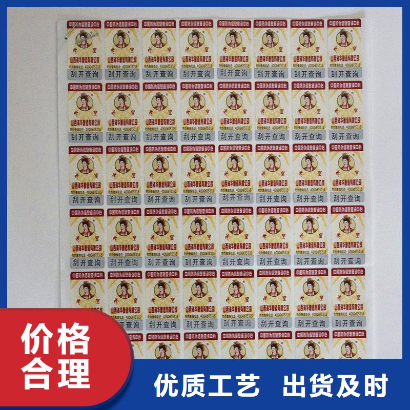  二维码防伪标签真材实料诚信经营