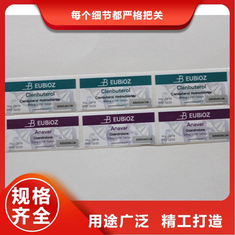 二维码防伪标签防伪定做厂家价格低