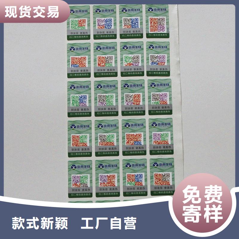 【 二维码防伪标签-防伪代金券印刷厂家货源稳定】-服务范围包括柘城|民权|平顶山|郑州|安阳|漯河|鹤壁等
