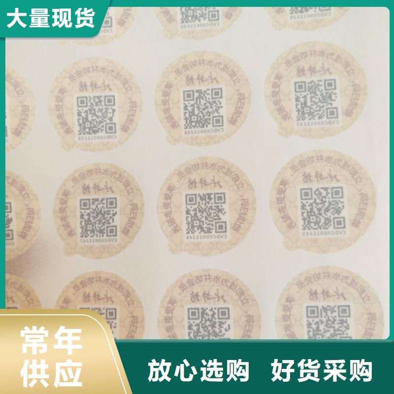 【用品质赢得客户信赖 二维码防伪标签-防伪代金券印刷厂家货源稳定】-省心又省钱