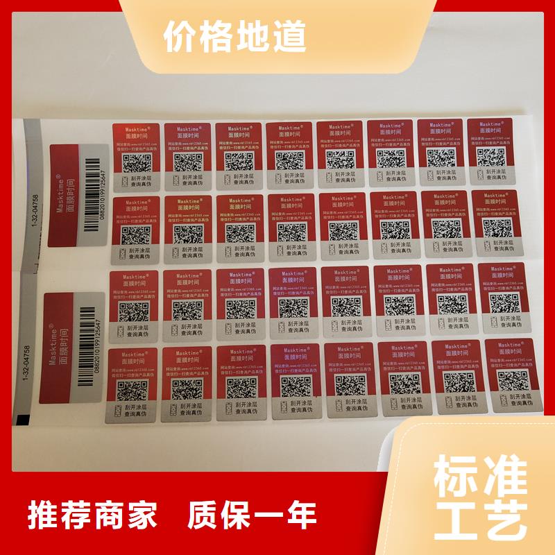  二维码防伪标签货源稳定