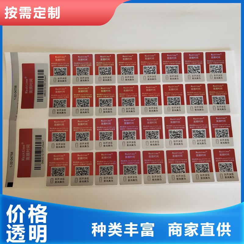 二维码防伪标签现货实拍