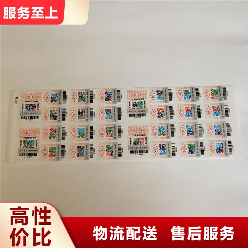 二维码防伪标签工艺精细质保长久