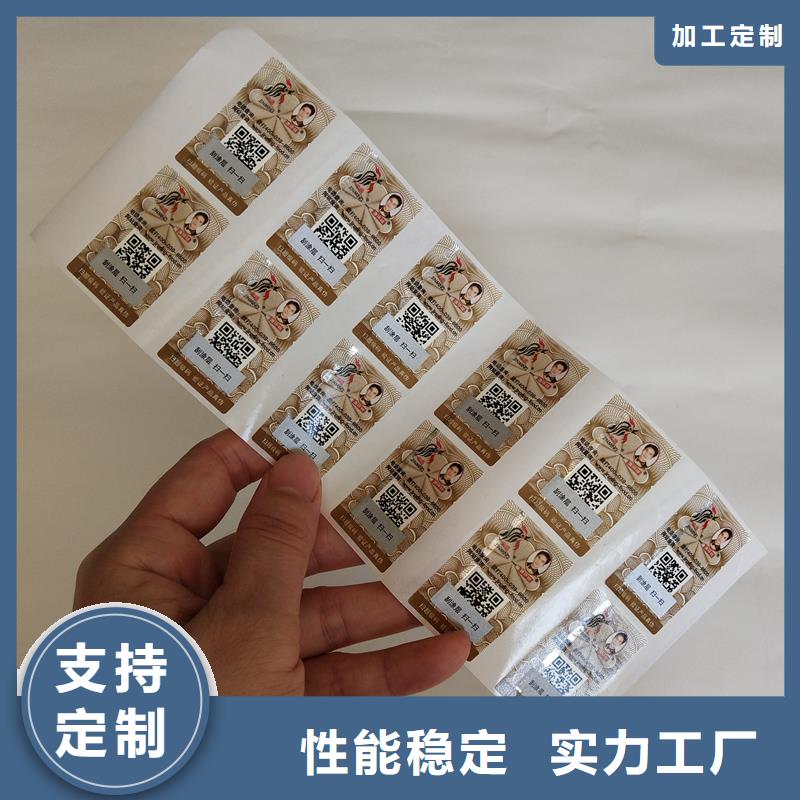 二维码防伪标签-防伪水票印刷厂家库存充足