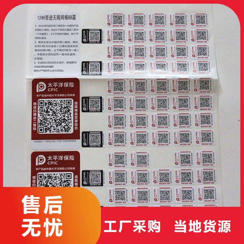 【 二维码防伪标签-防伪代金券印刷厂家货源稳定】-服务范围包括柘城|民权|平顶山|郑州|安阳|漯河|鹤壁等