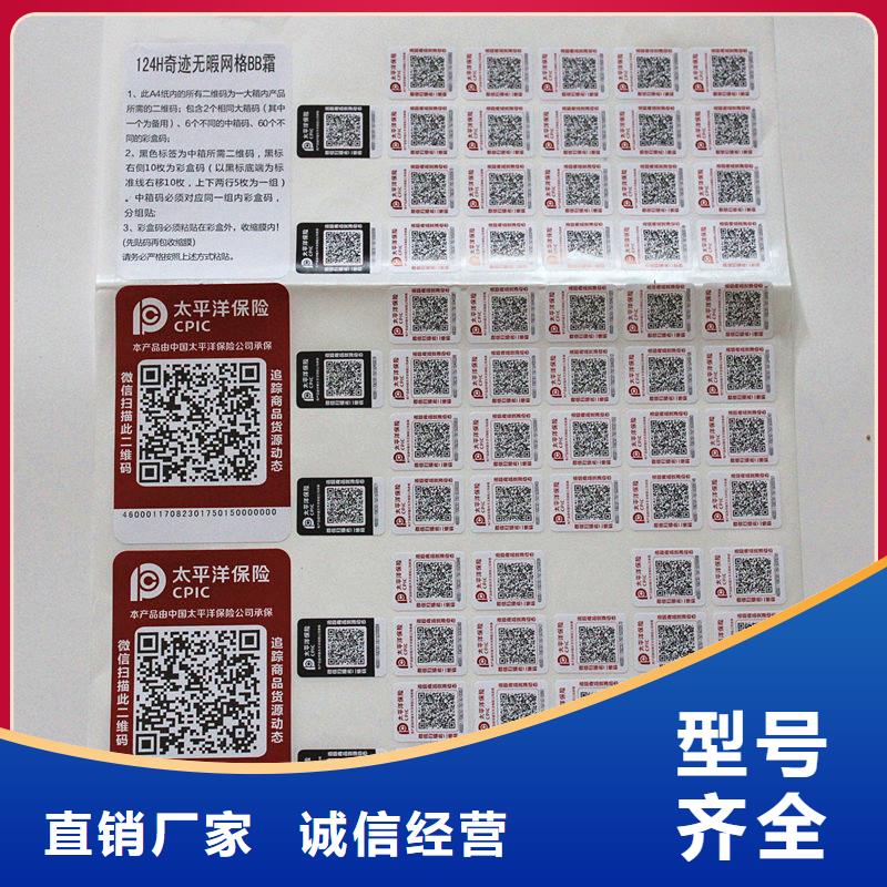 二维码防伪标签源头厂家来图定制