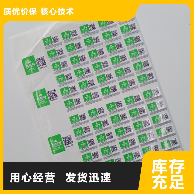  二维码防伪标签现货实拍