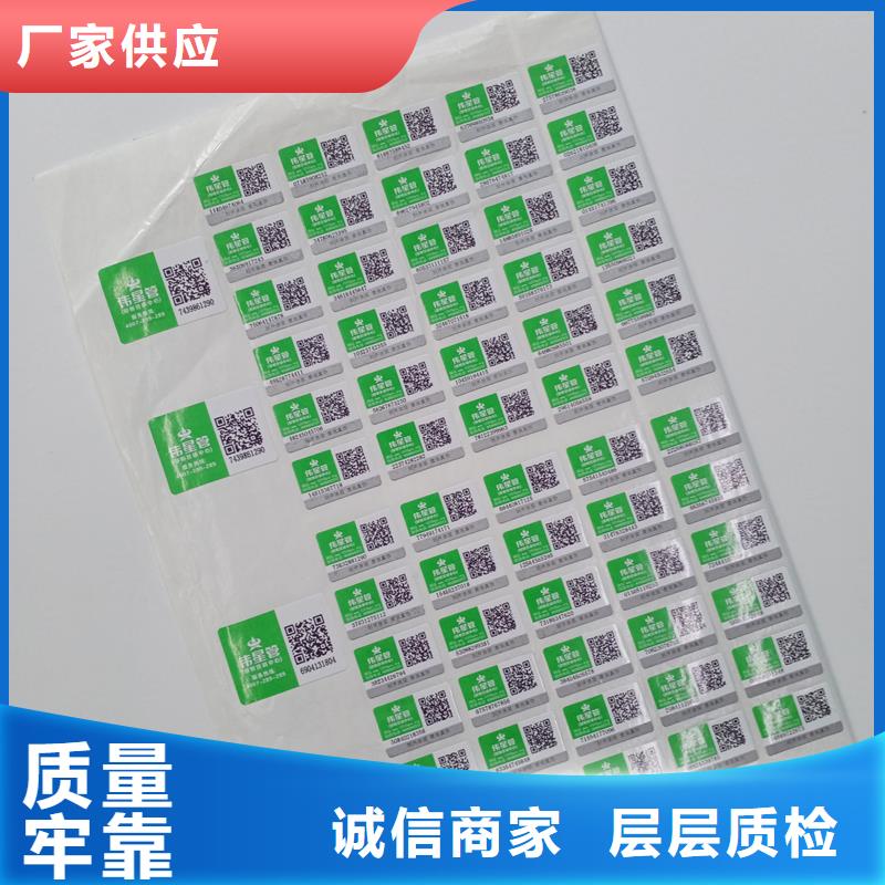  二维码防伪标签本地厂家值得信赖