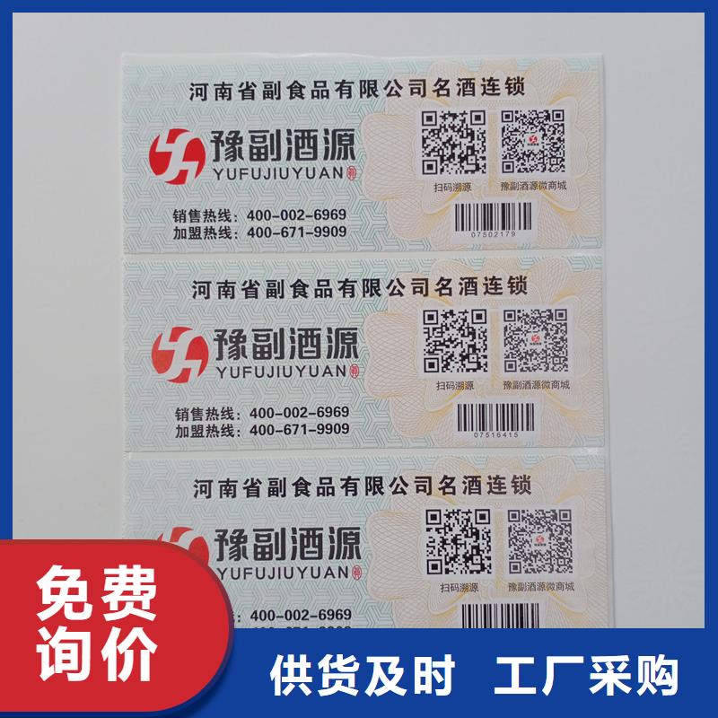 【 二维码防伪标签,厂家经验丰富质量放心】 国峰晶华防伪科技(宜昌市分公司)
