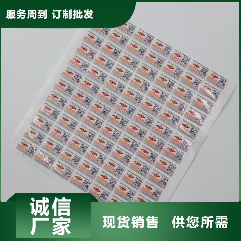 【 二维码防伪标签-防伪代金券印刷厂家货源稳定】-服务范围包括柘城|民权|平顶山|郑州|安阳|漯河|鹤壁等