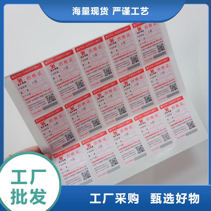  二维码防伪标签货真价实