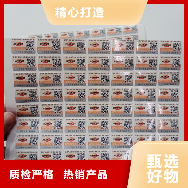 【 二维码防伪标签-防伪代金券印刷厂家货源稳定】-服务范围包括柘城|民权|平顶山|郑州|安阳|漯河|鹤壁等