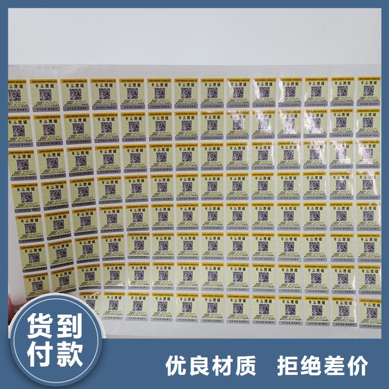 【 二维码防伪标签-防伪代金券印刷厂家货源稳定】-服务范围包括柘城|民权|平顶山|郑州|安阳|漯河|鹤壁等