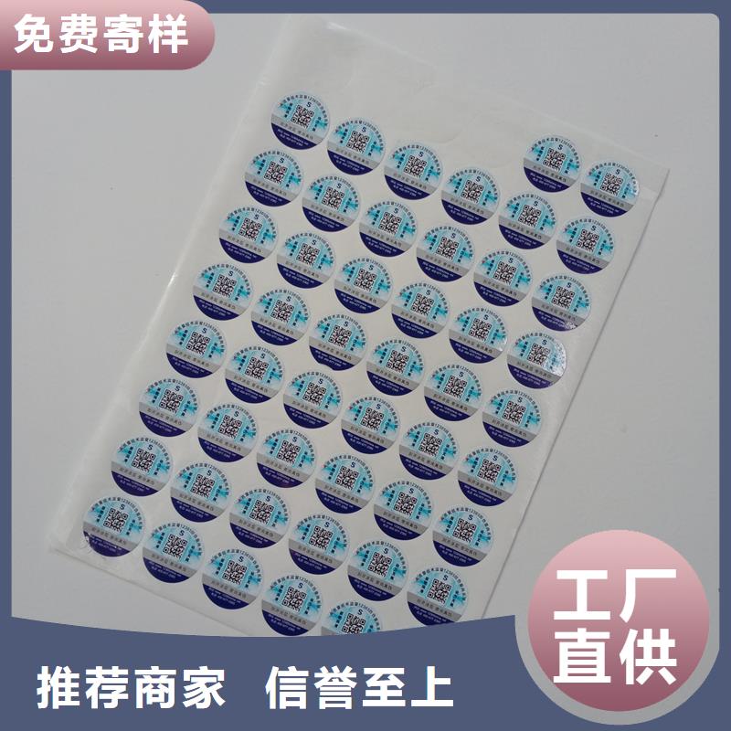  二维码防伪标签厂家直发