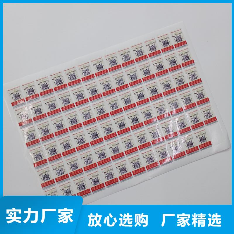 二维码防伪标签精挑细选好货