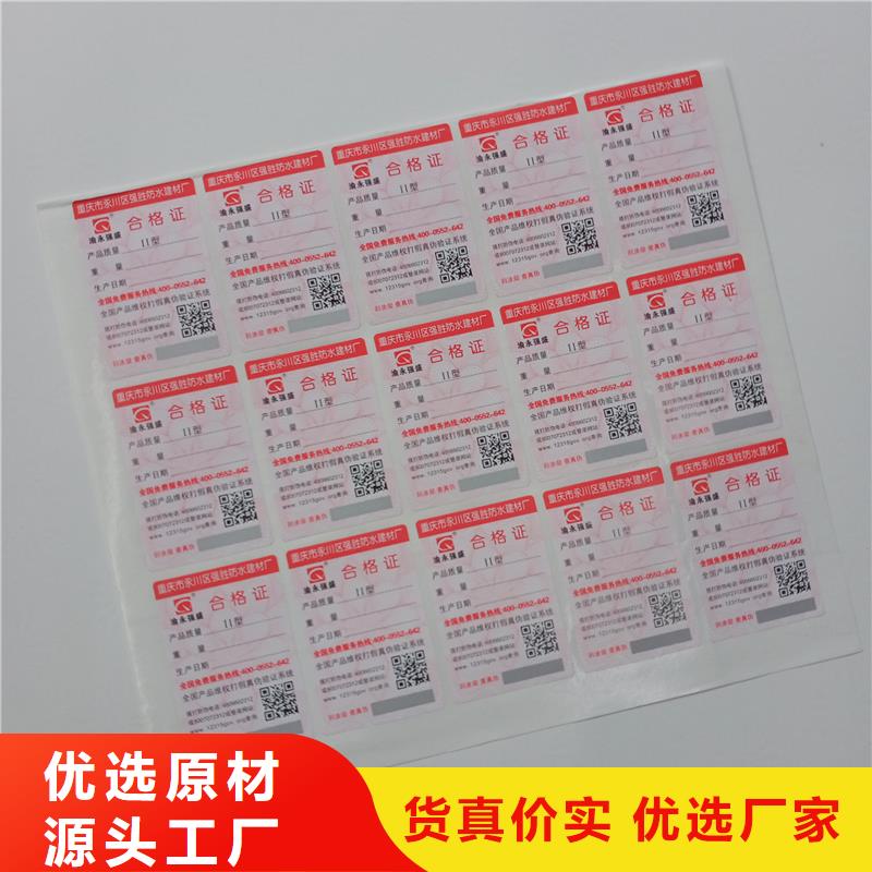 防伪标识多种优势放心选择