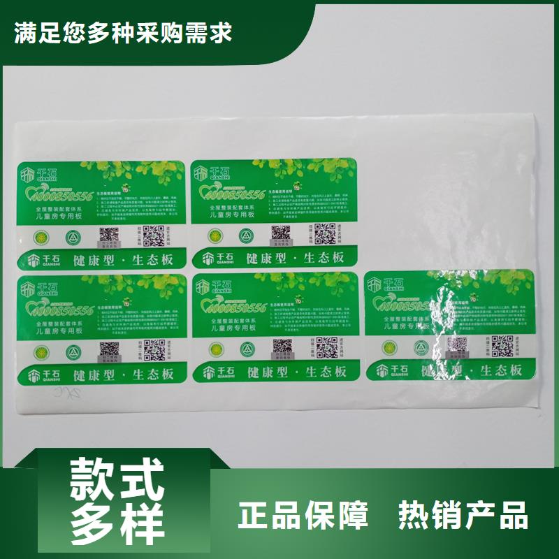  防伪标识现货直发