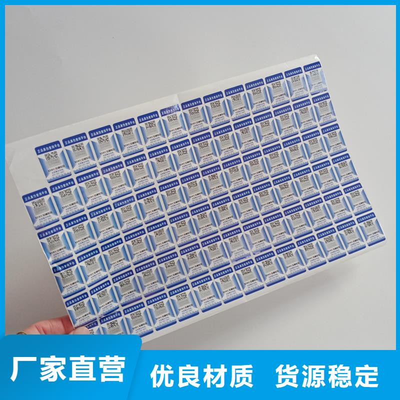  防伪标识现货充足