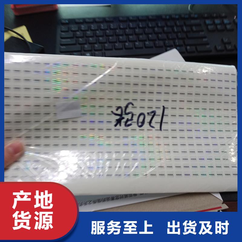 防伪标识品质优选