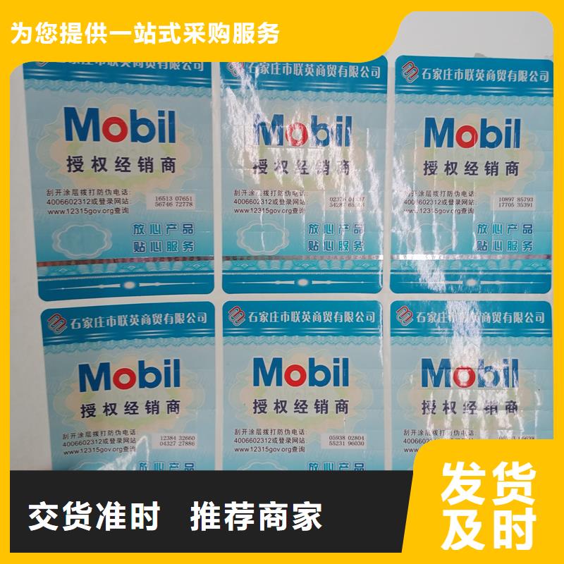 防伪标识厂家直销供货稳定