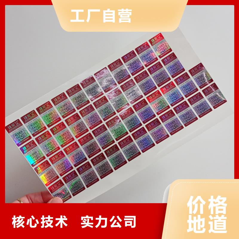 防伪标识厂家直销供货稳定