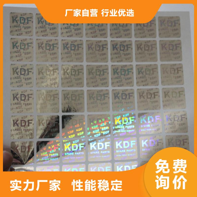 【 防伪商标,防伪标签价格品质服务】厂家现货供应