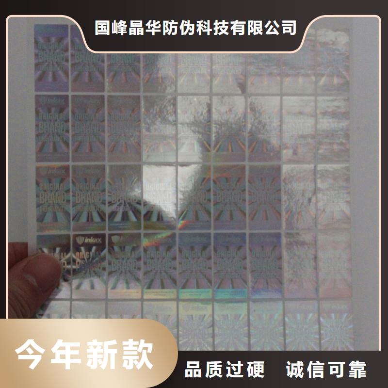 【防伪商标】_防伪多年实力厂家