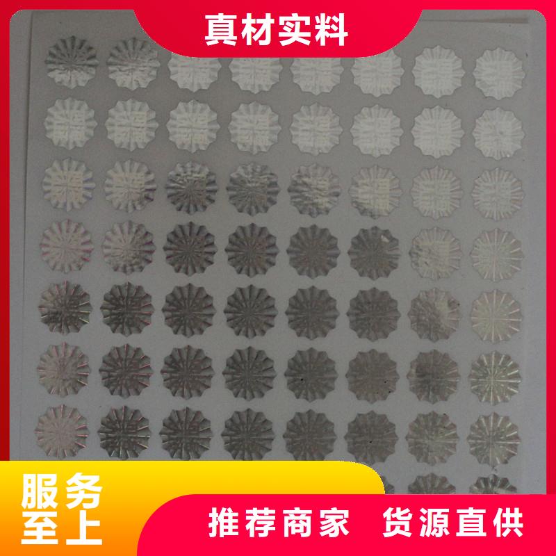 防伪商标库存齐全厂家直供
