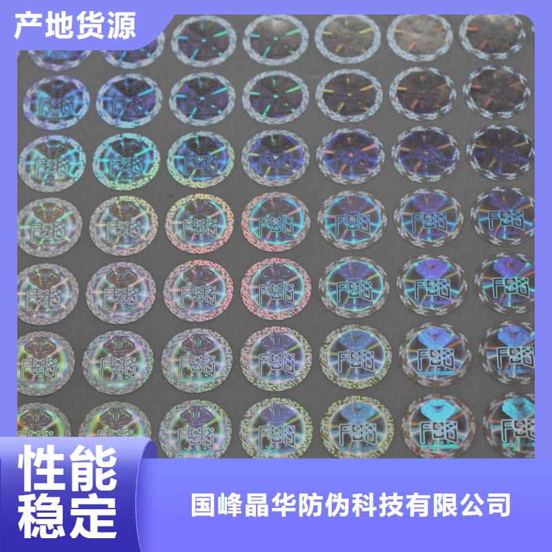  防伪商标好货采购