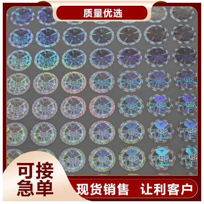  防伪商标厂家直发
