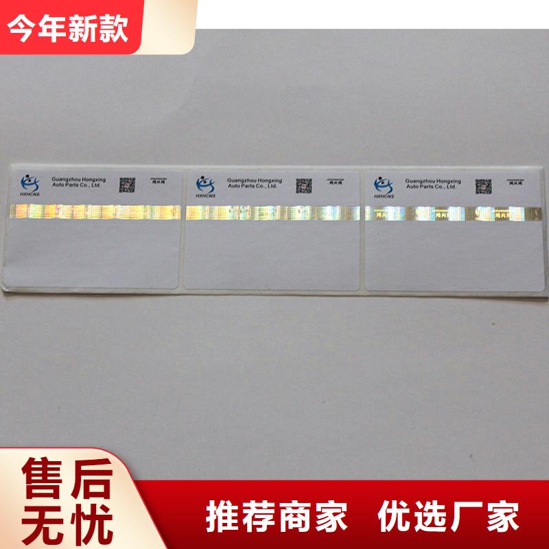  防伪商标欢迎新老客户垂询
