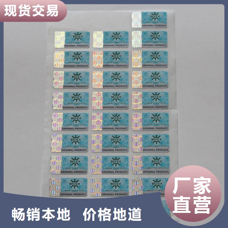  防伪商标精心