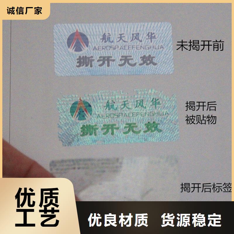 防伪商标源厂直接供货