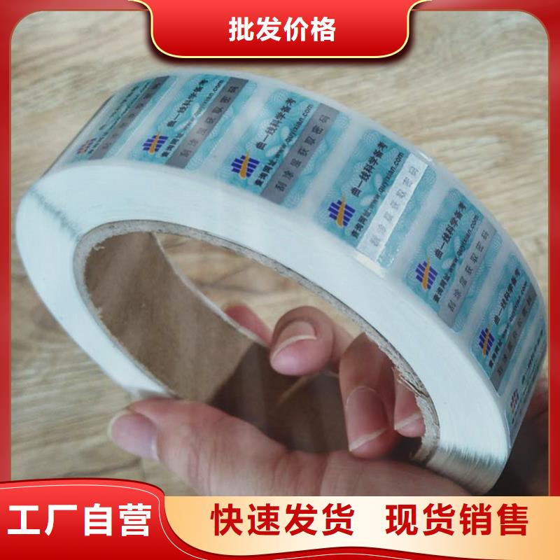 国峰晶华防伪提货券印刷厂防伪商标防伪标签厂家品牌企业28354.com