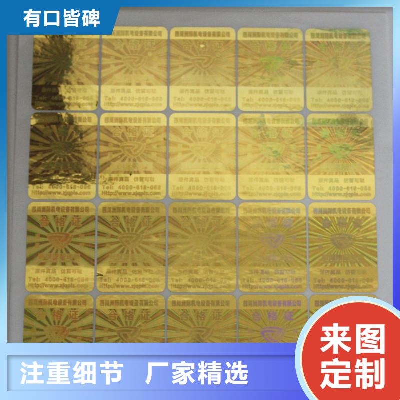  防伪商标工厂直供