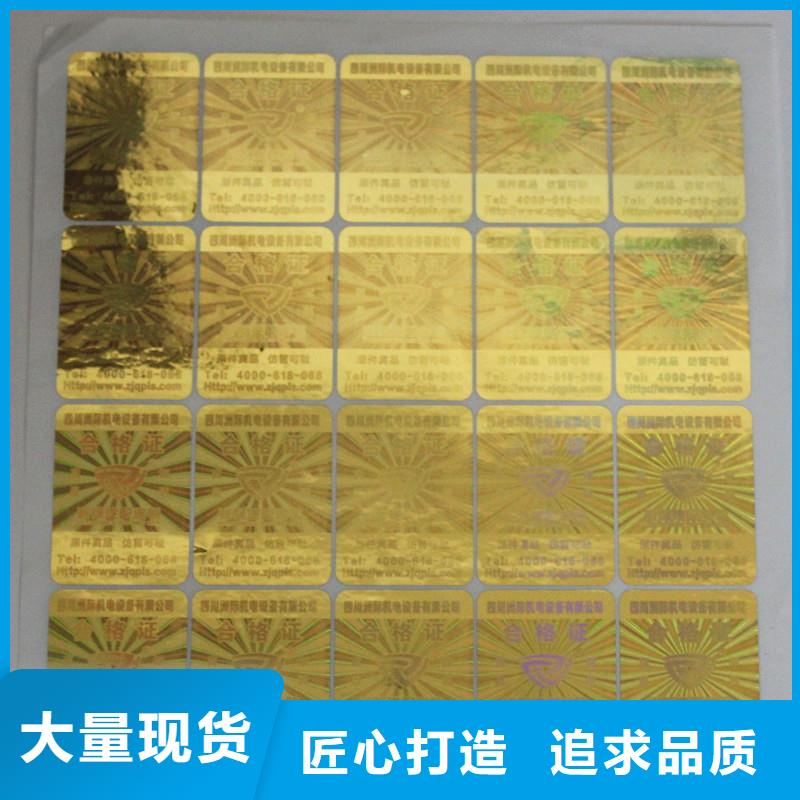  防伪商标甄选好厂家