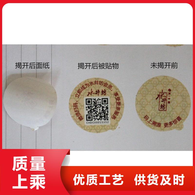  防伪商标品质服务诚信为本